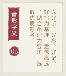 嘉兴权威起名大师-起名流程五